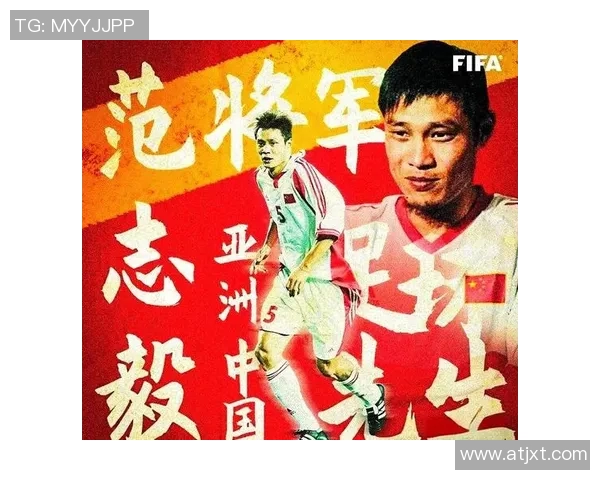 范志毅等老辈足球明星的辉煌岁月与中国足球的未来展望